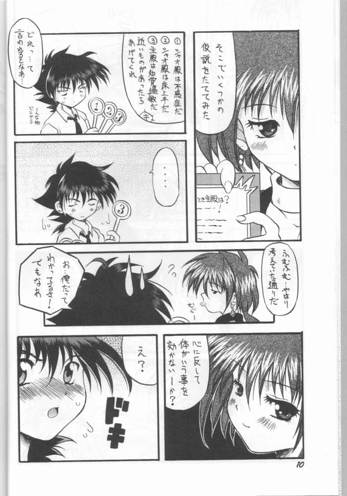 mamotte Unagfi 36 gou page 7 full