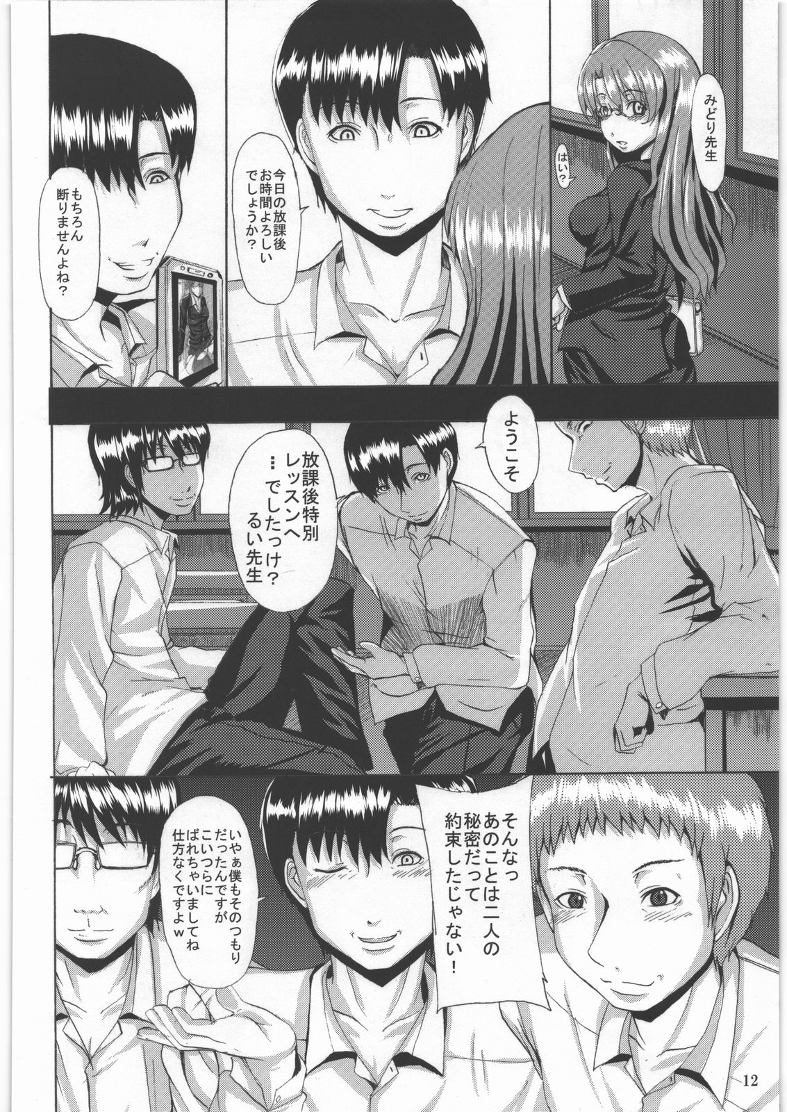 Hakuba no Ouji-sama page 11 full