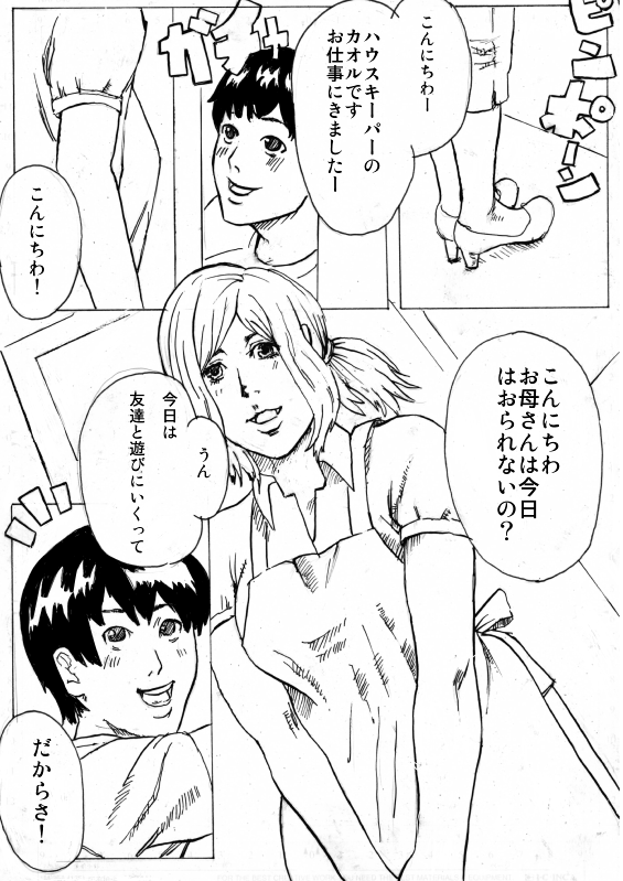 Otetsudai-san to Bocchan page 1 full