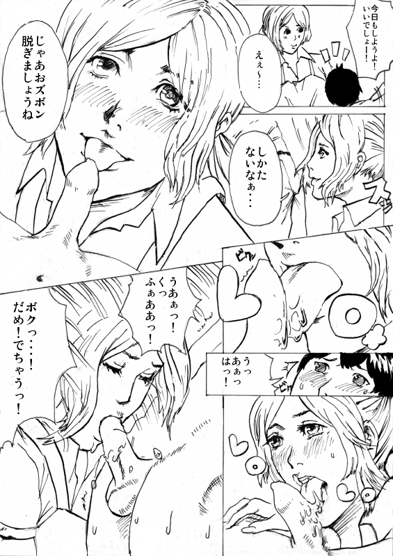 Otetsudai-san to Bocchan page 2 full