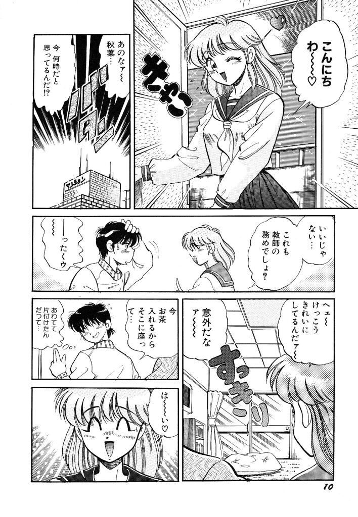 akogare hakusho page 12 full