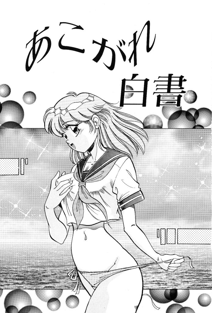akogare hakusho page 5 full