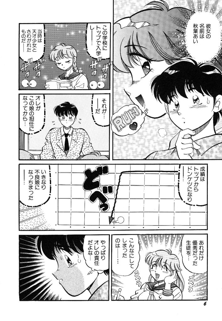 akogare hakusho page 8 full