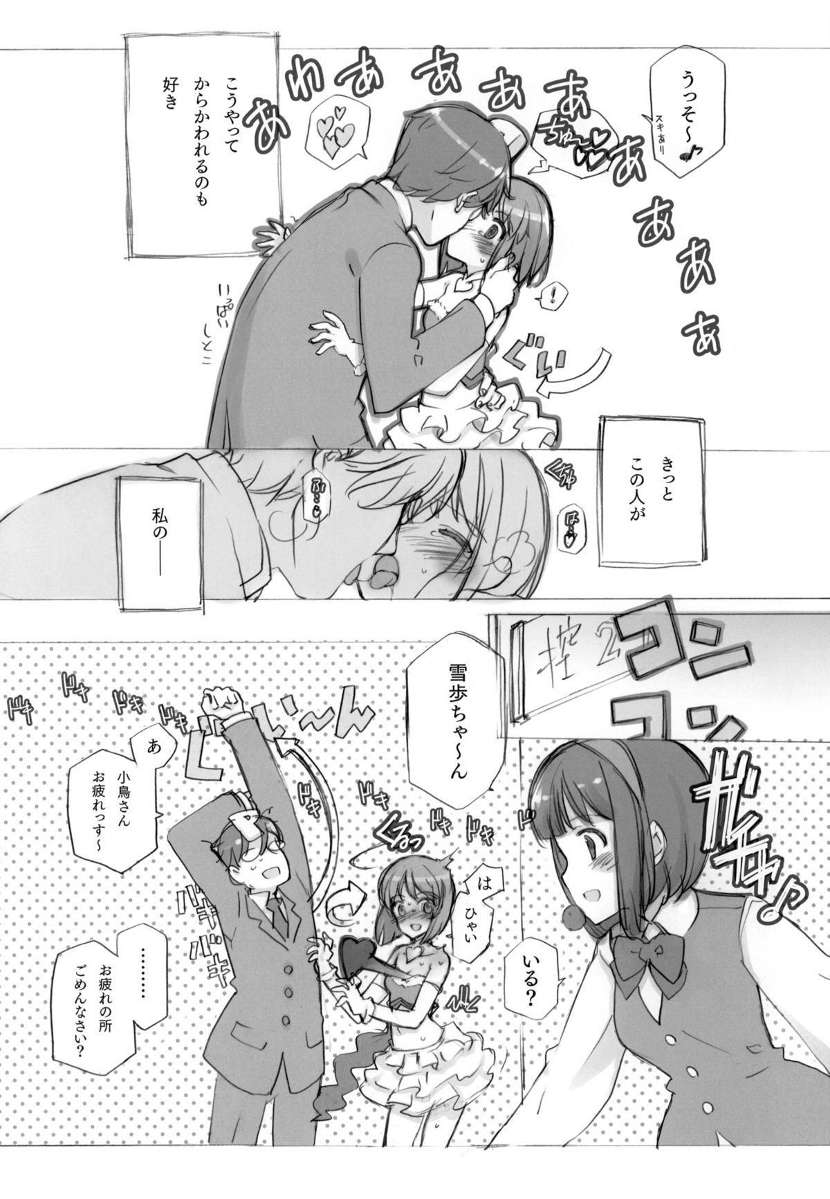 YUKIHO HAGIWARA in the Bird Cage page 11 full