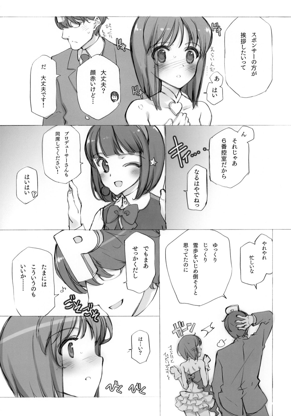 YUKIHO HAGIWARA in the Bird Cage page 12 full