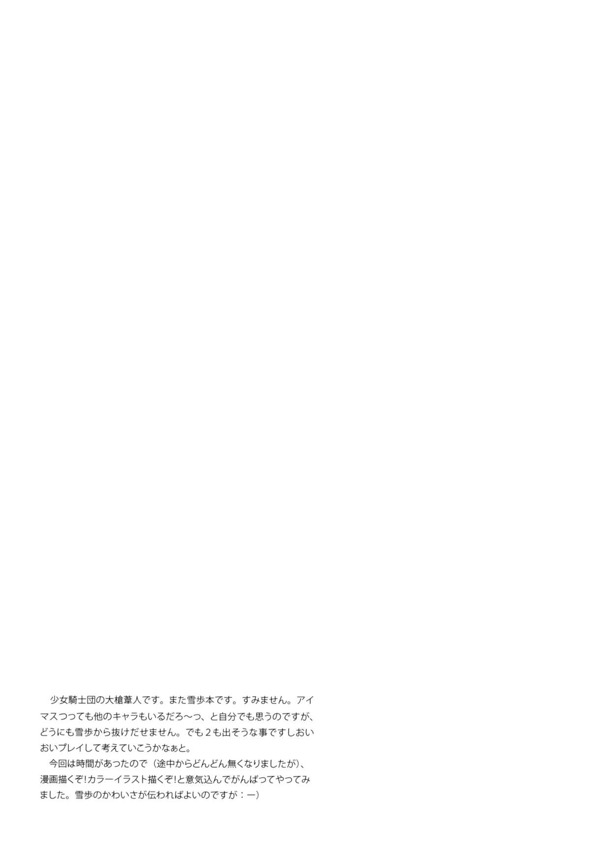 YUKIHO HAGIWARA in the Bird Cage page 6 full