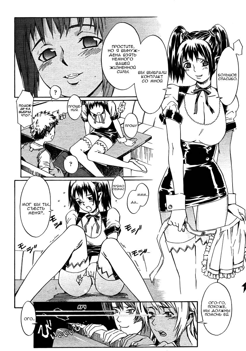 Sweetish Temptation page 6 full