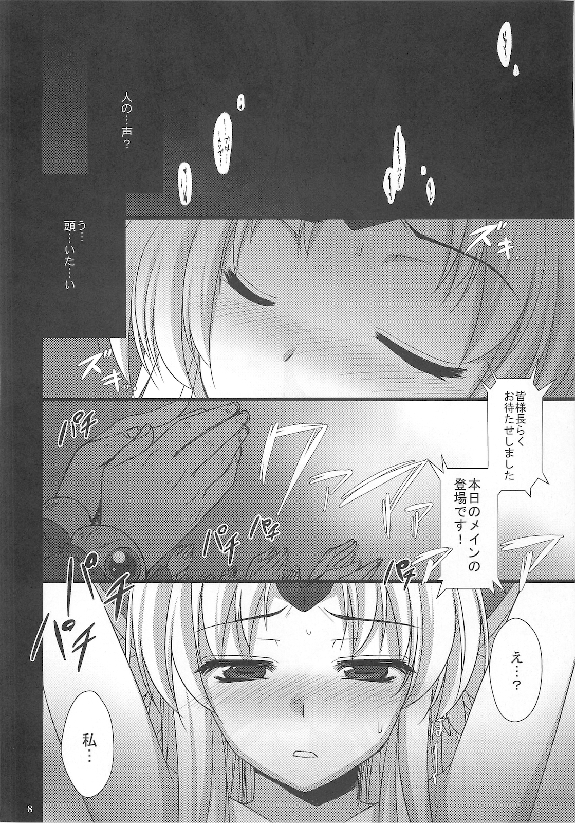 Saitei Rakusatsu Kakaku page 8 full