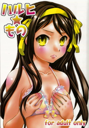 [Aichiko (UBIZO)] HaruhiMono (Suzumiya Haruhi no Yuuutsu) cover