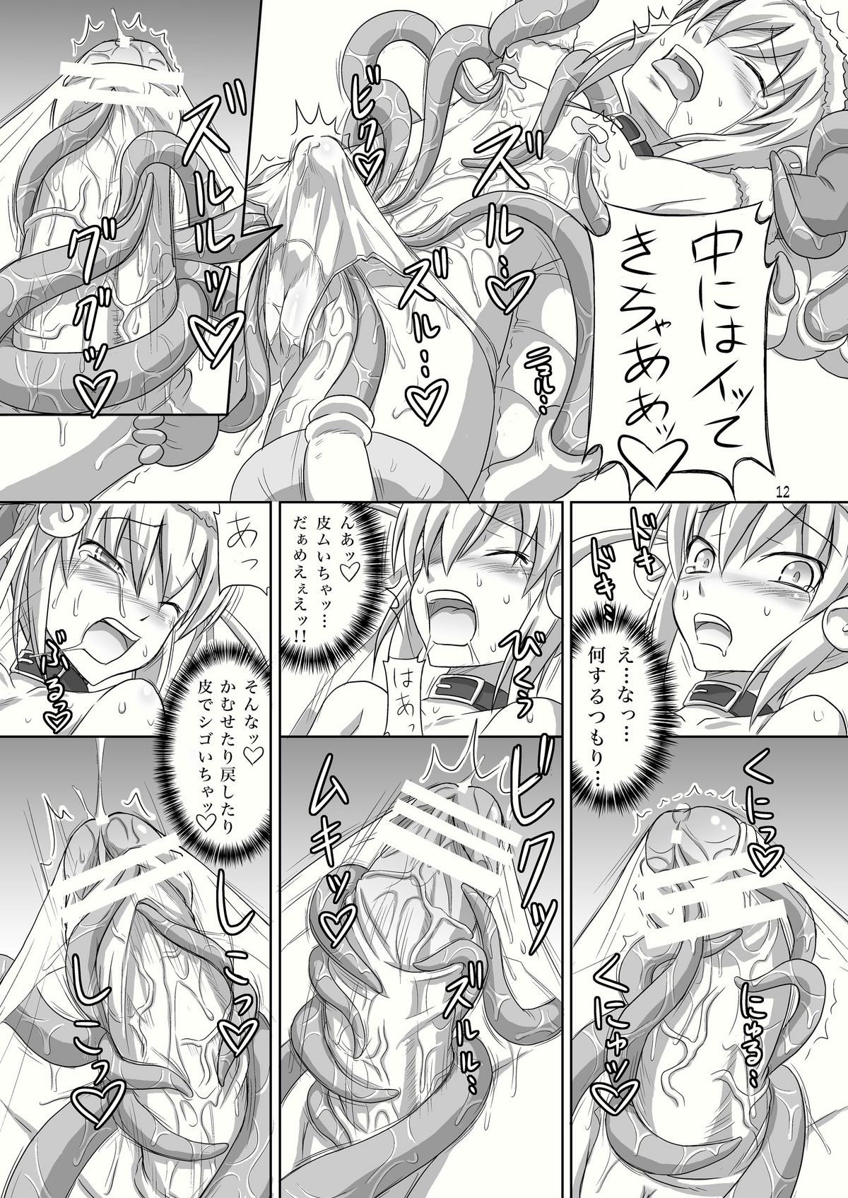 Futanari Santa-chan Special page 12 full
