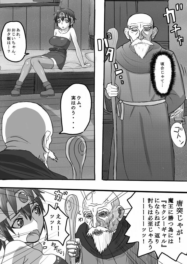 Yuusha Miman no Onnanoko wo Jijii ga Damashite Omousama Pafupafu shichau Kobanashi page 6 full