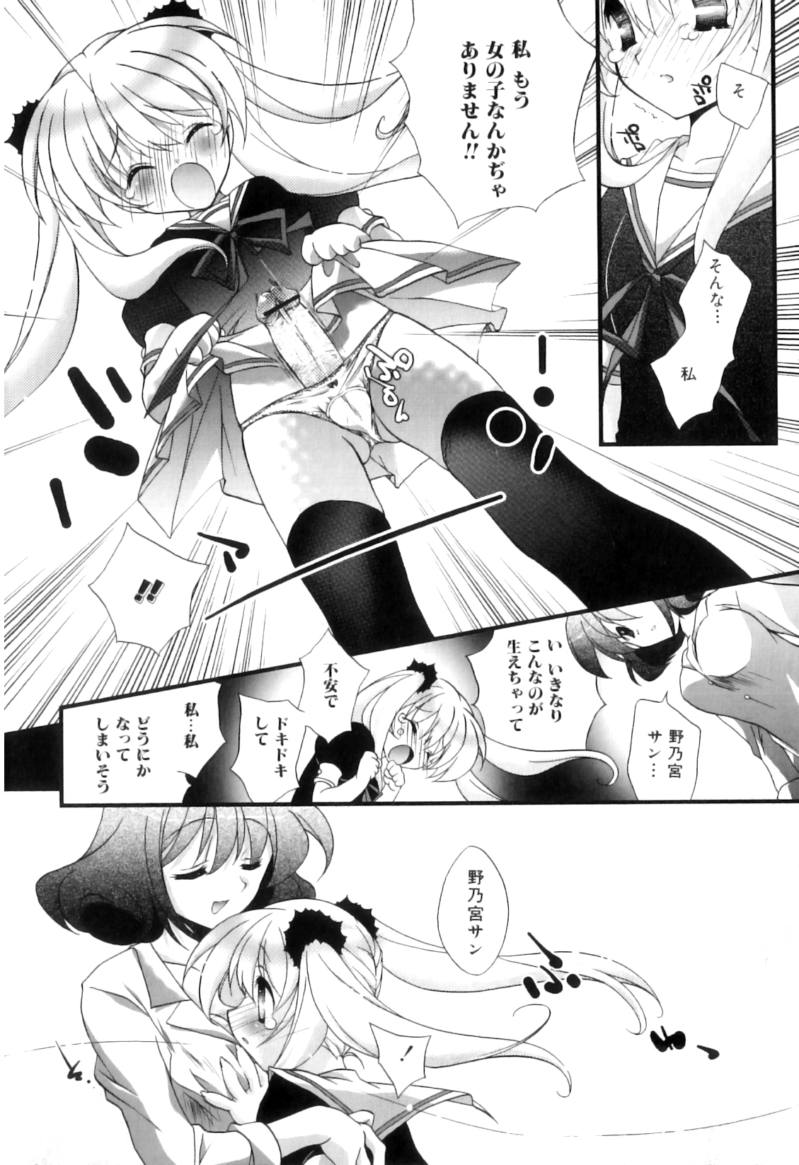Futanarikko Lovers 16 page 11 full