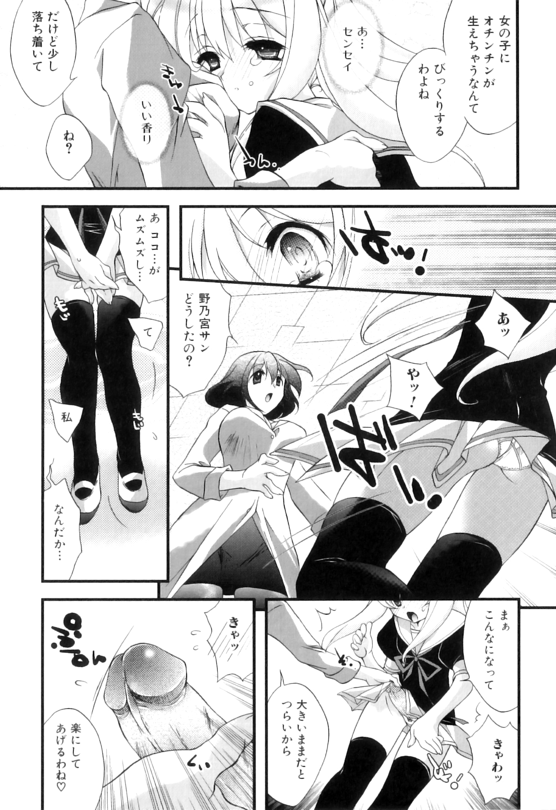 Futanarikko Lovers 16 page 12 full
