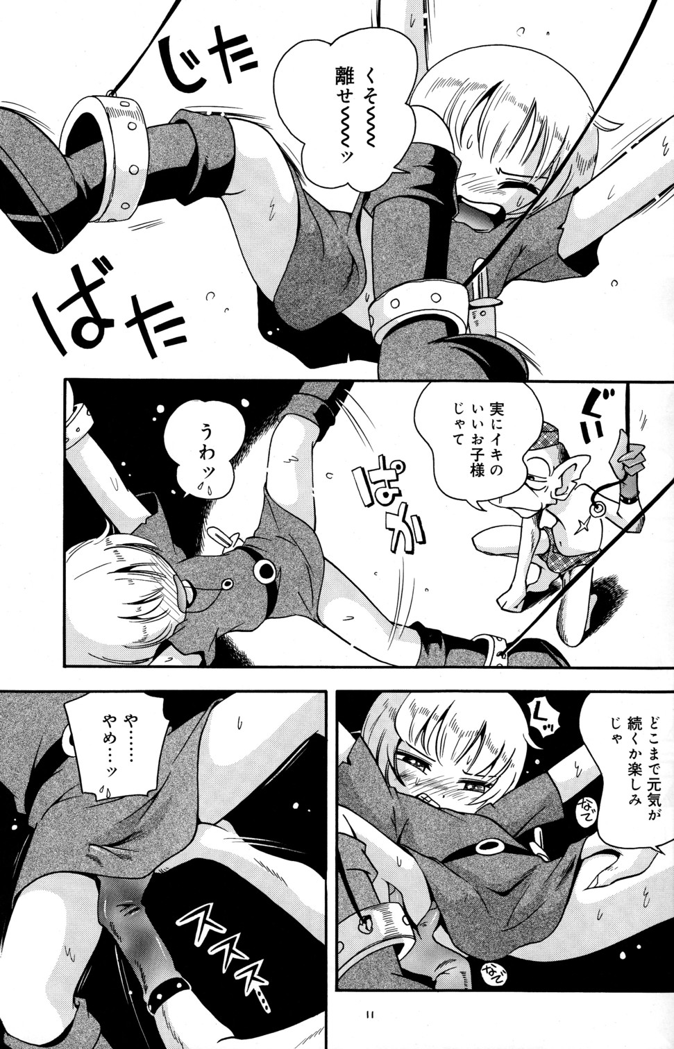 Toraware Hime Zenpen page 11 full