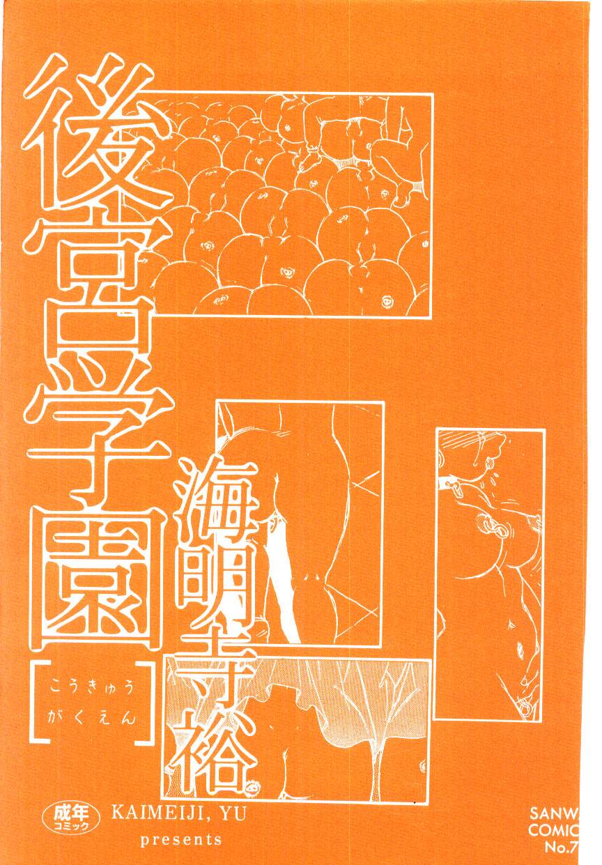 Kougyuu Gakuen | Harem Academy page 3 full