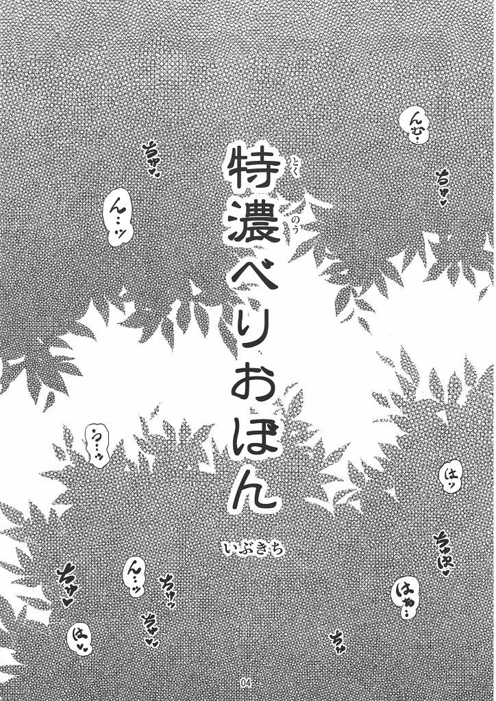 tokunou berio bomb page 3 full