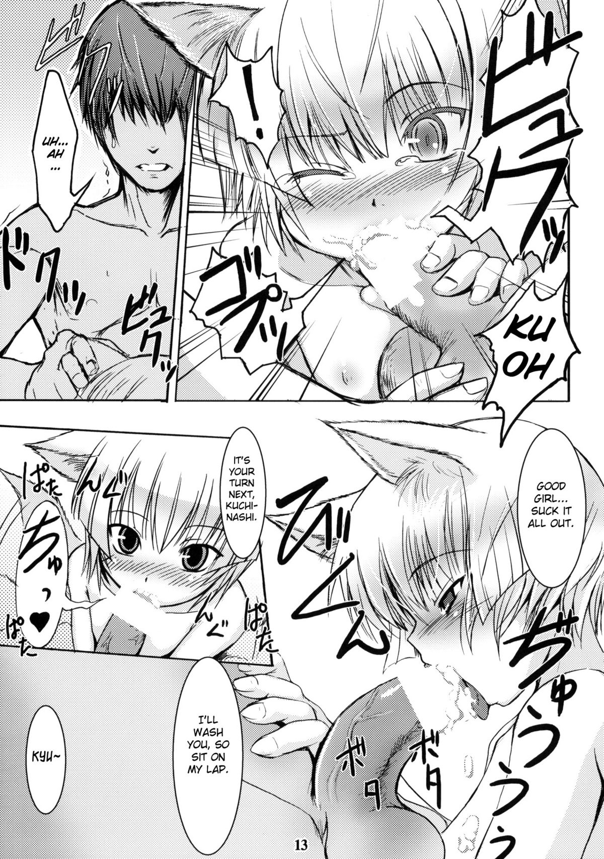 Byakko no Mori Sono Ni page 12 full
