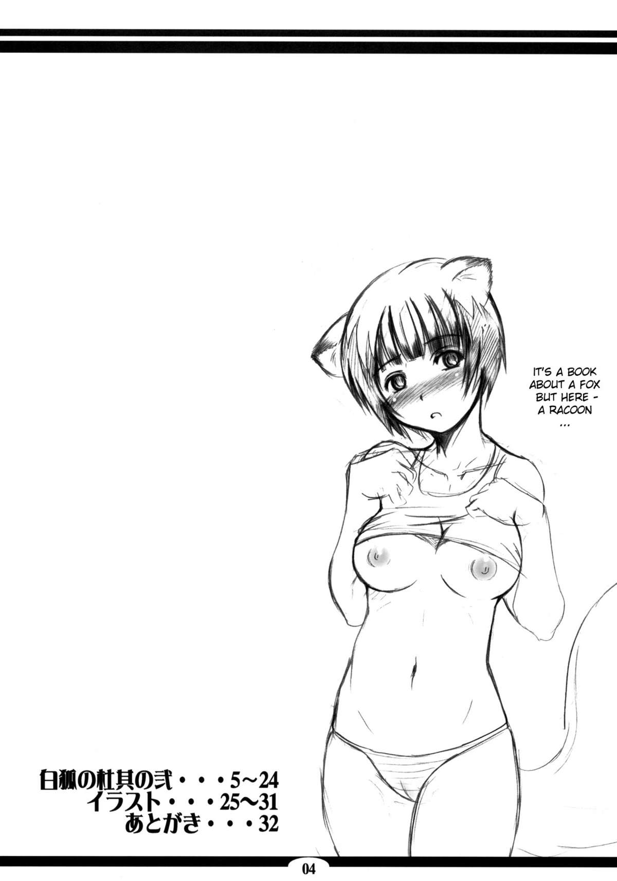 Byakko no Mori Sono Ni page 3 full