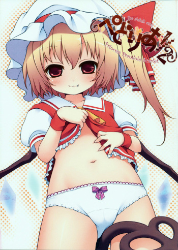 (C77) [French letter (Fujisaki Hikari)] Pedoria 1/2 Princess Flandre Scarlet (Touhou Project) [English] [LWB] cover