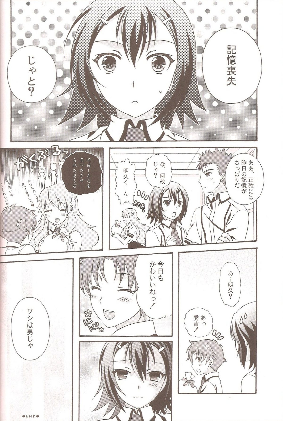 Otoko no Ko no Hon page 11 full