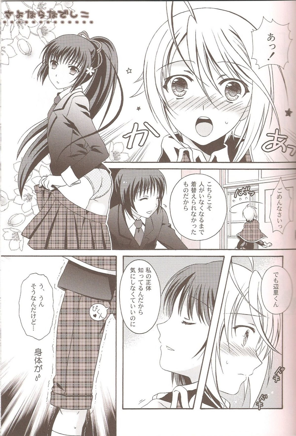 Otoko no Ko no Hon page 12 full