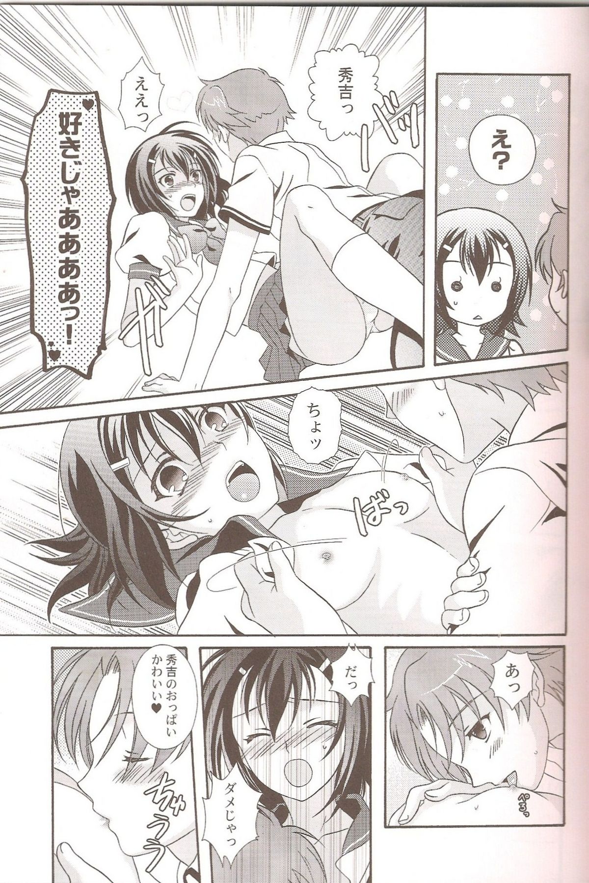 Otoko no Ko no Hon page 6 full