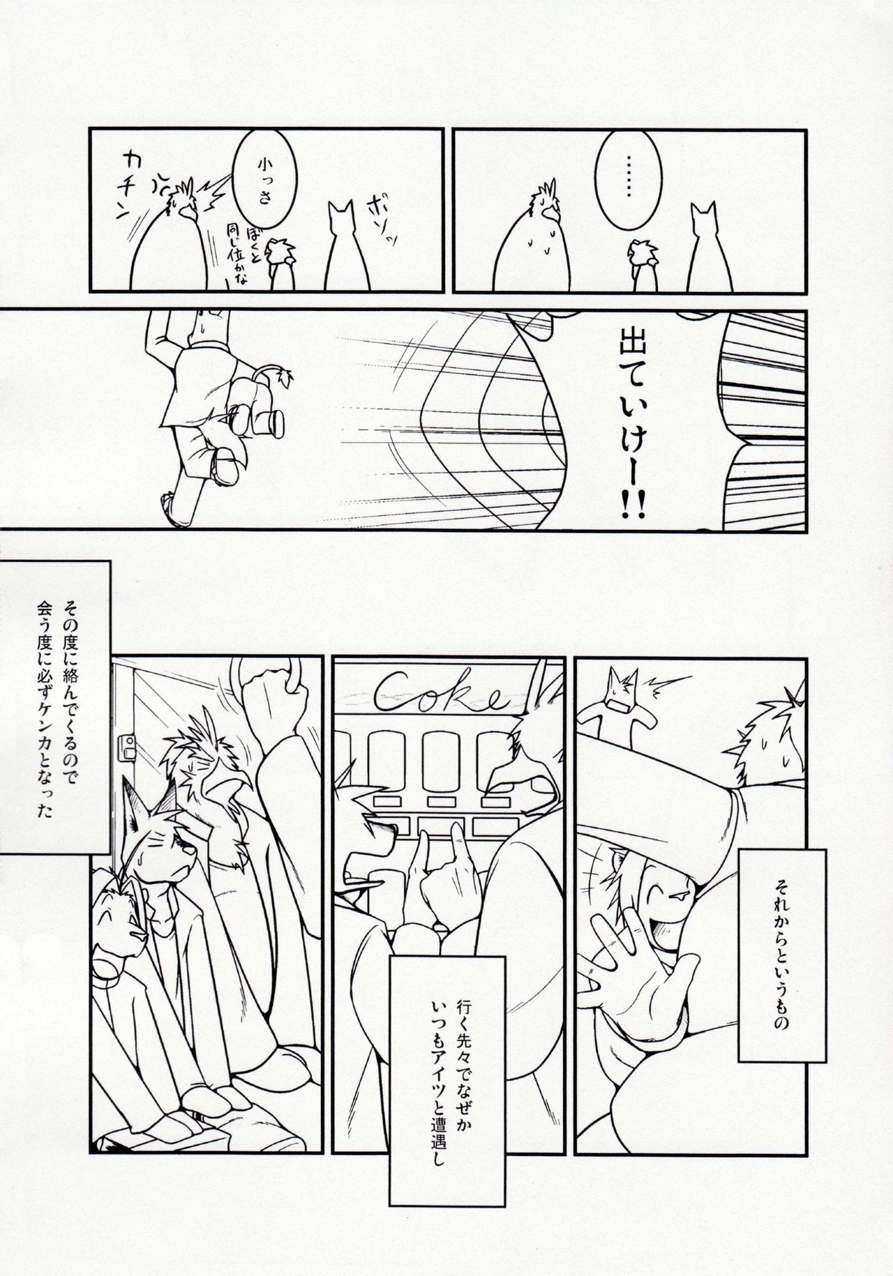 Tonari ni Iru -SecondPart- page 11 full
