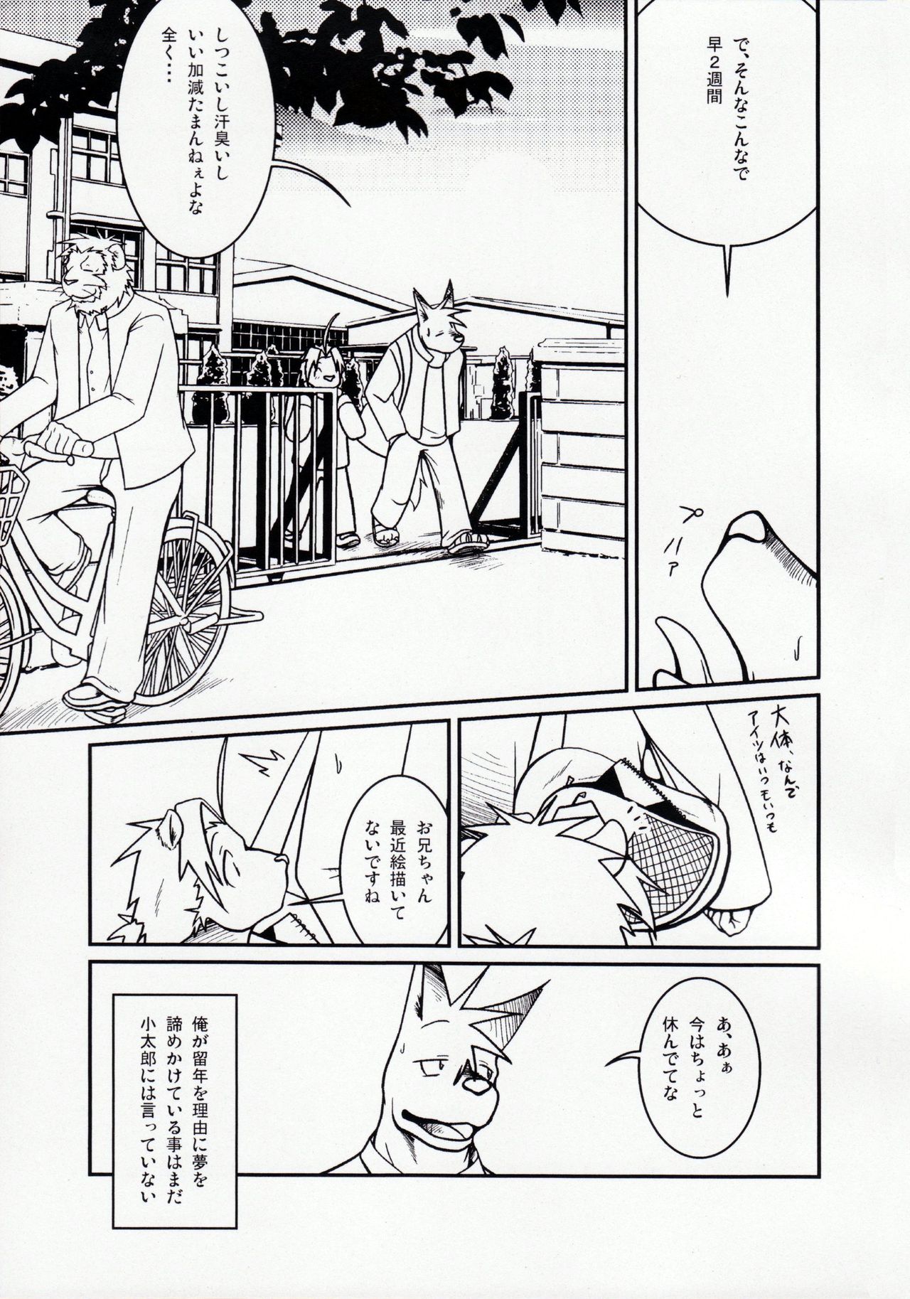Tonari ni Iru -SecondPart- page 12 full