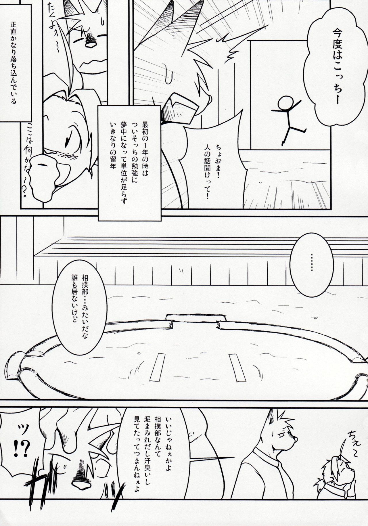 Tonari ni Iru -SecondPart- page 6 full
