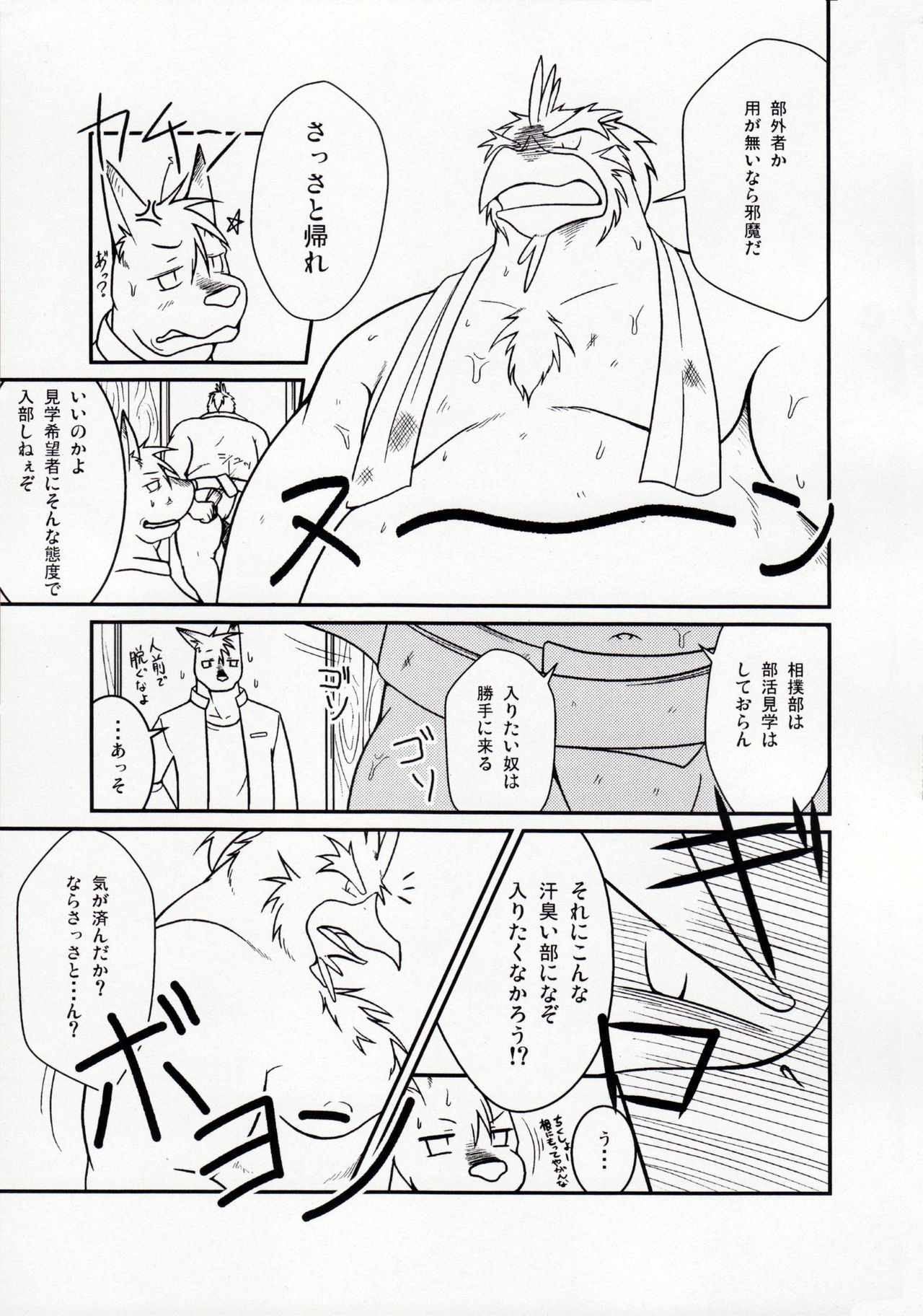 Tonari ni Iru -SecondPart- page 8 full