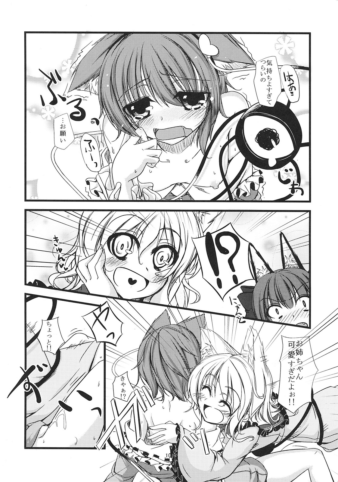 Nyatori-sama no Asobikata page 11 full