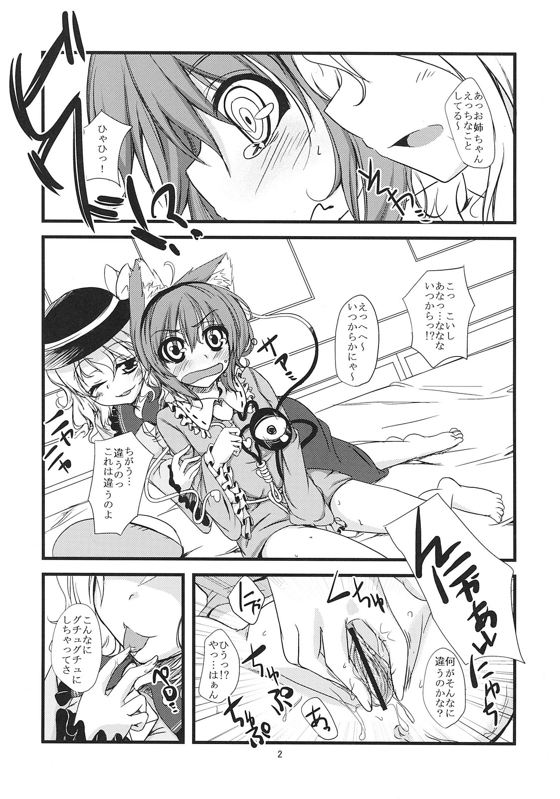 Nyatori-sama no Asobikata page 3 full