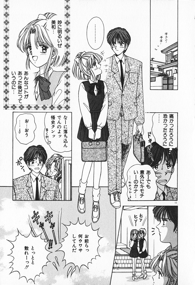 Break Shitene page 12 full