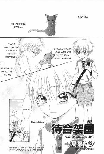 [Natsuba Yashi] Machaika Kuni [English] cover