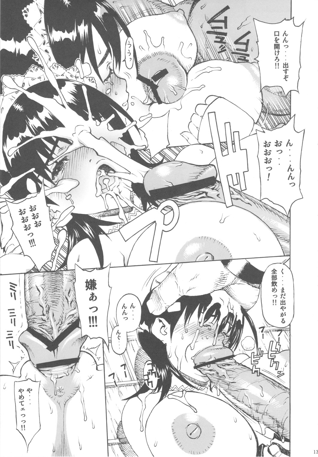 Leopard Hon Soushuuhen 3 page 12 full