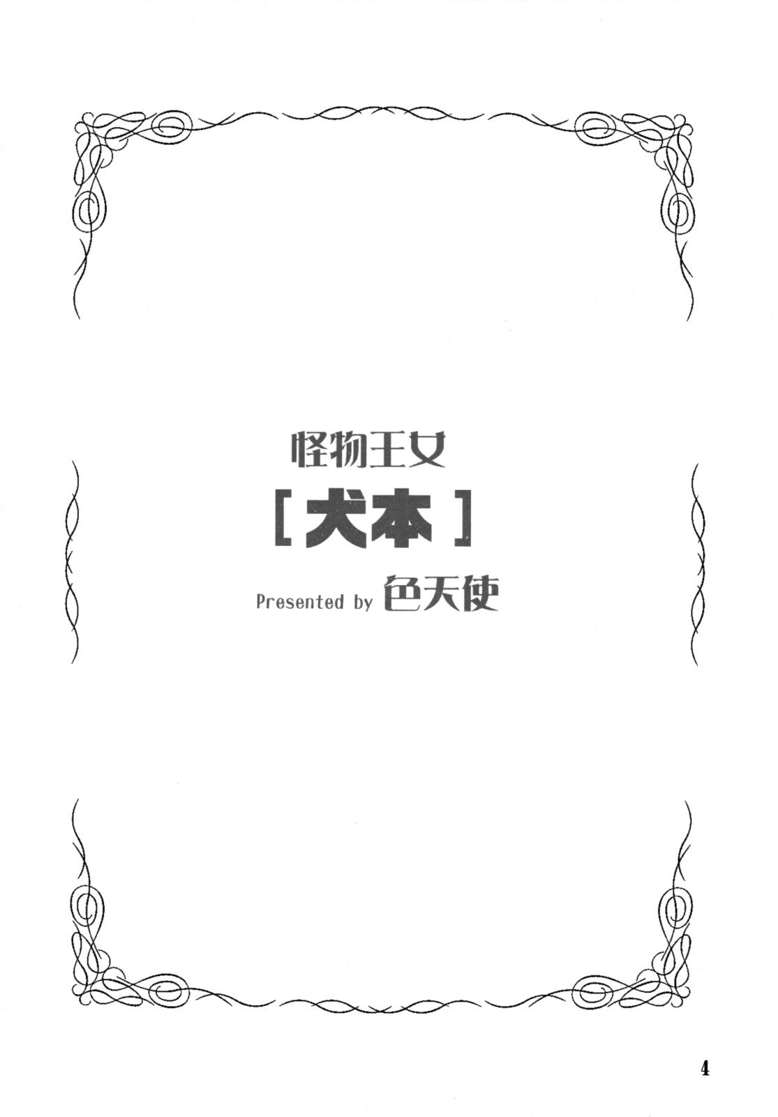 Inubon page 3 full