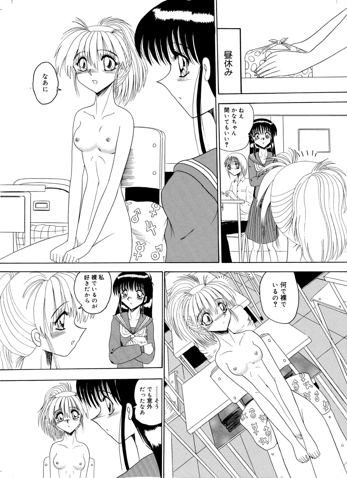 Kana-chan no roshutsu nikki | Kana-chan's exposure diary page 6 full