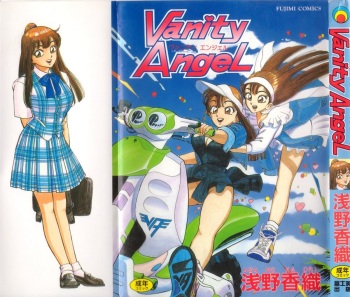 [Asano Kaori] Vanity Angel cover
