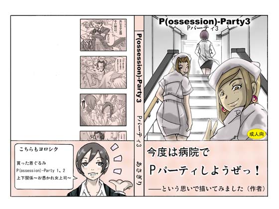 P-Party3 page 1 full