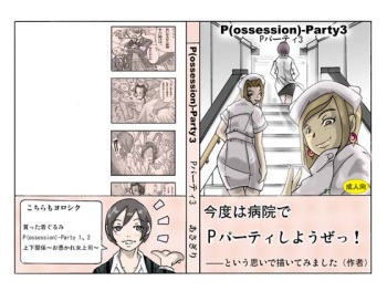 [ts-complex2nd] P(ossession)-Party3 cover