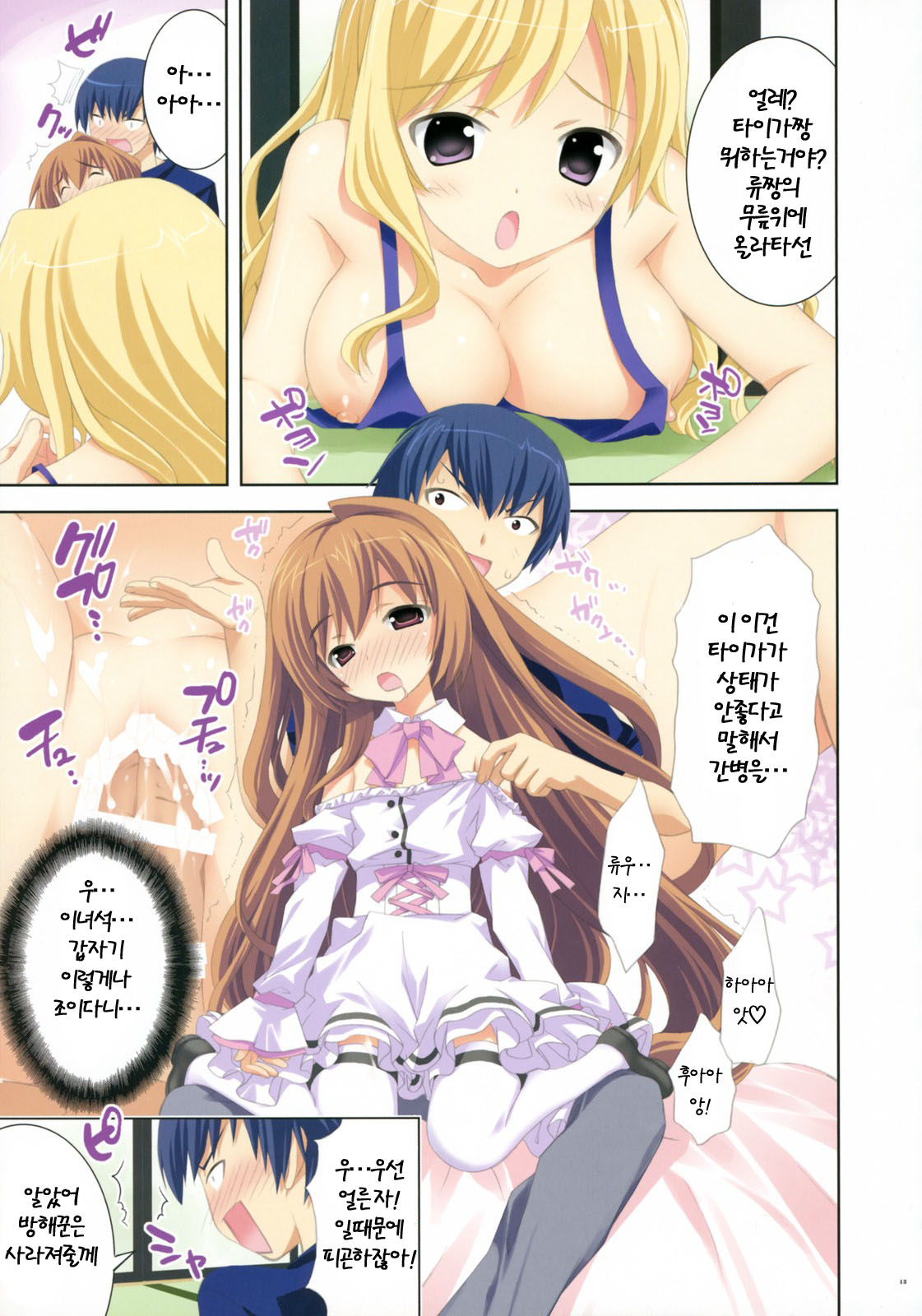 Hizanori Taiga page 11 full