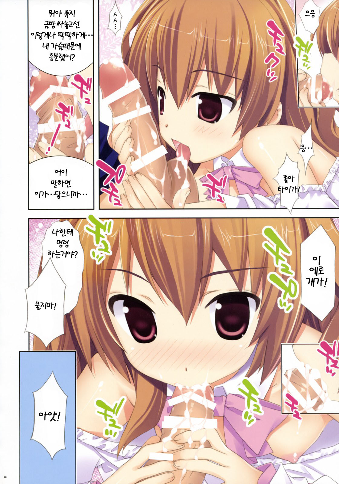 Hizanori Taiga page 8 full