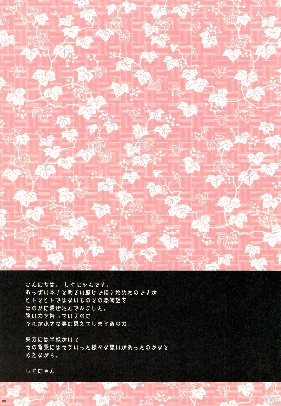 Torofuwa Oppai page 2 full