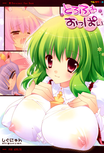 (C76) [Shigunyan] Torofuwa Oppai (Touhou) (Decensored) cover
