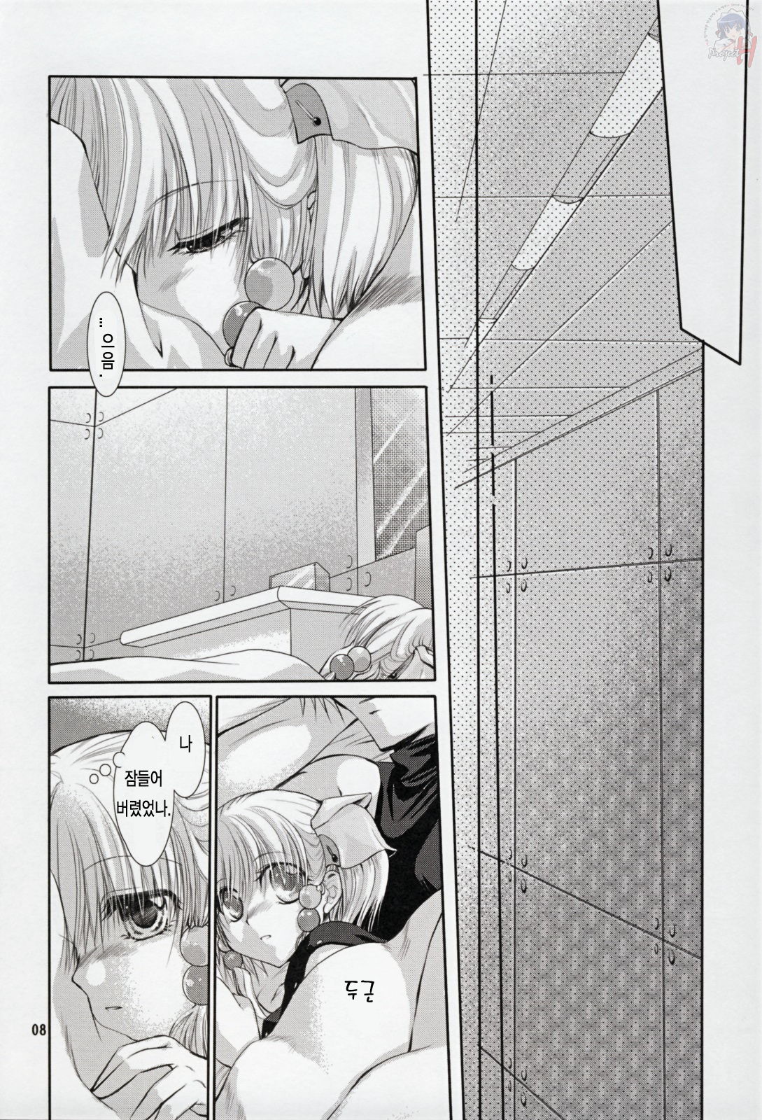 Irui For Adults page 8 full