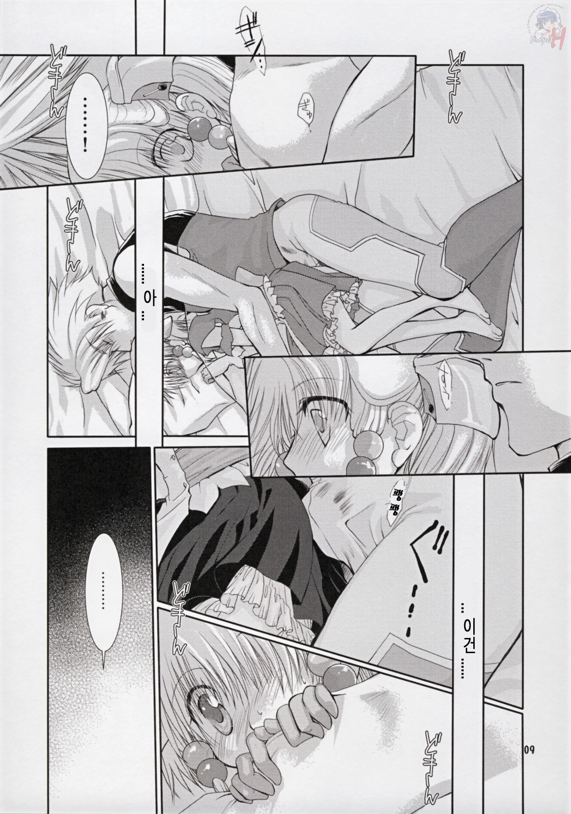 Irui For Adults page 9 full