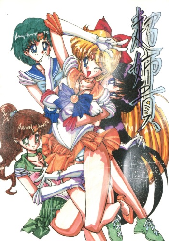 (C45) [Chou Anekikai & Studio Terion (Various)] Chou Aneki (Bishoujo Senshi Sailor Moon) cover