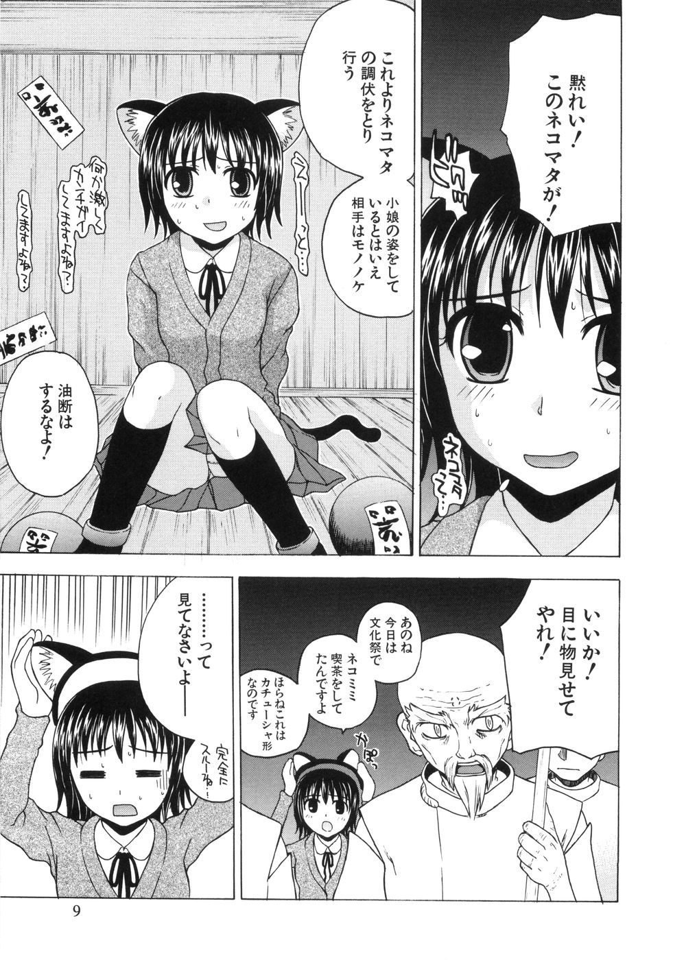 MITUIRO MOMOHIME page 11 full