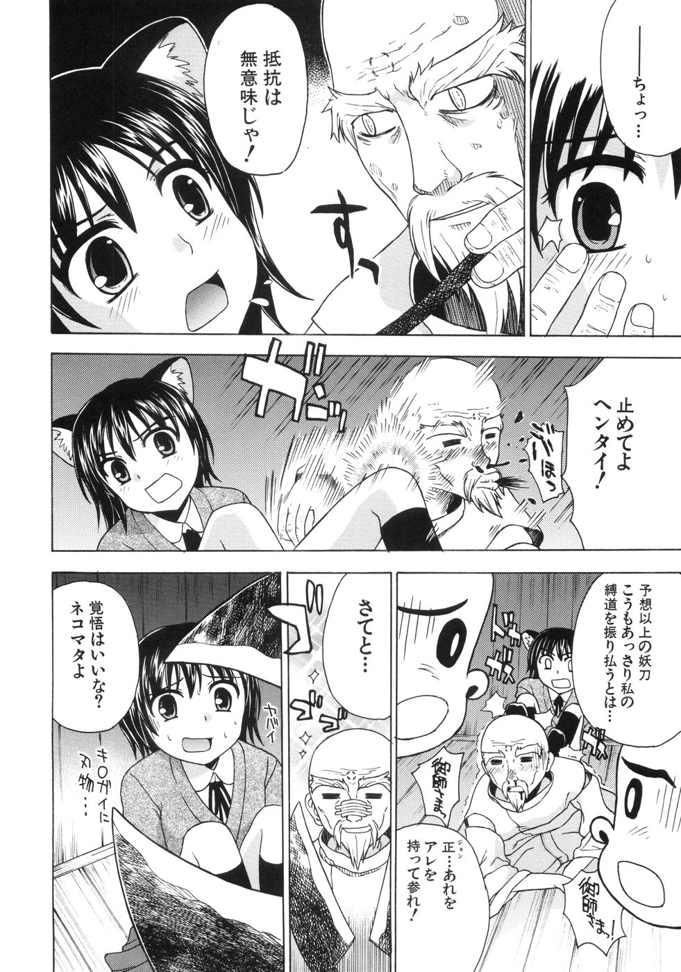 MITUIRO MOMOHIME page 12 full