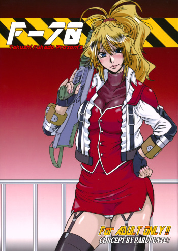 (CT17) [Parupunte (Fukada Takushi)] F-70 (Super Robot Wars) cover